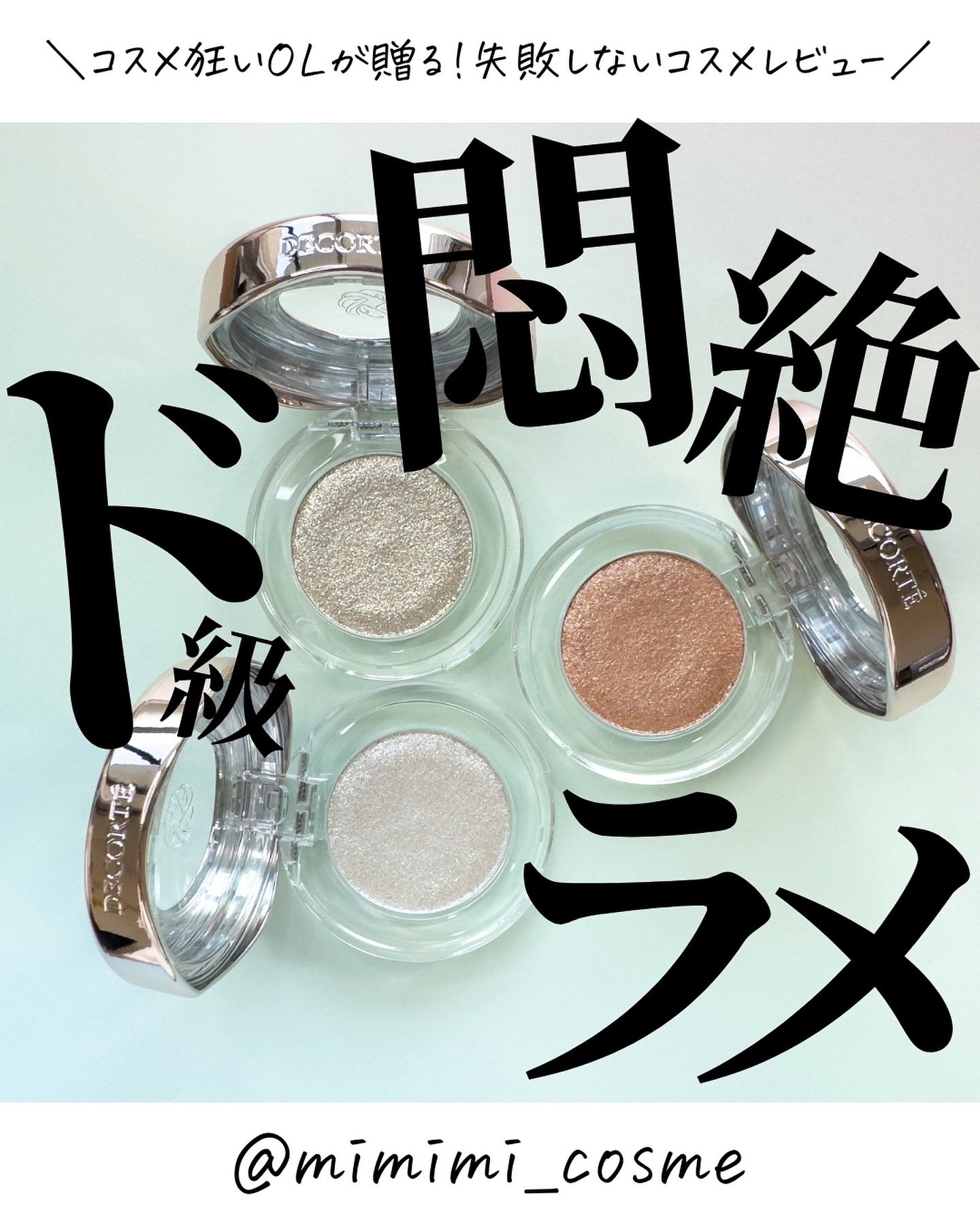 ダズリング ジェム/DECORTÉ/単色アイシャドウを使ったクチコミ（1枚目）