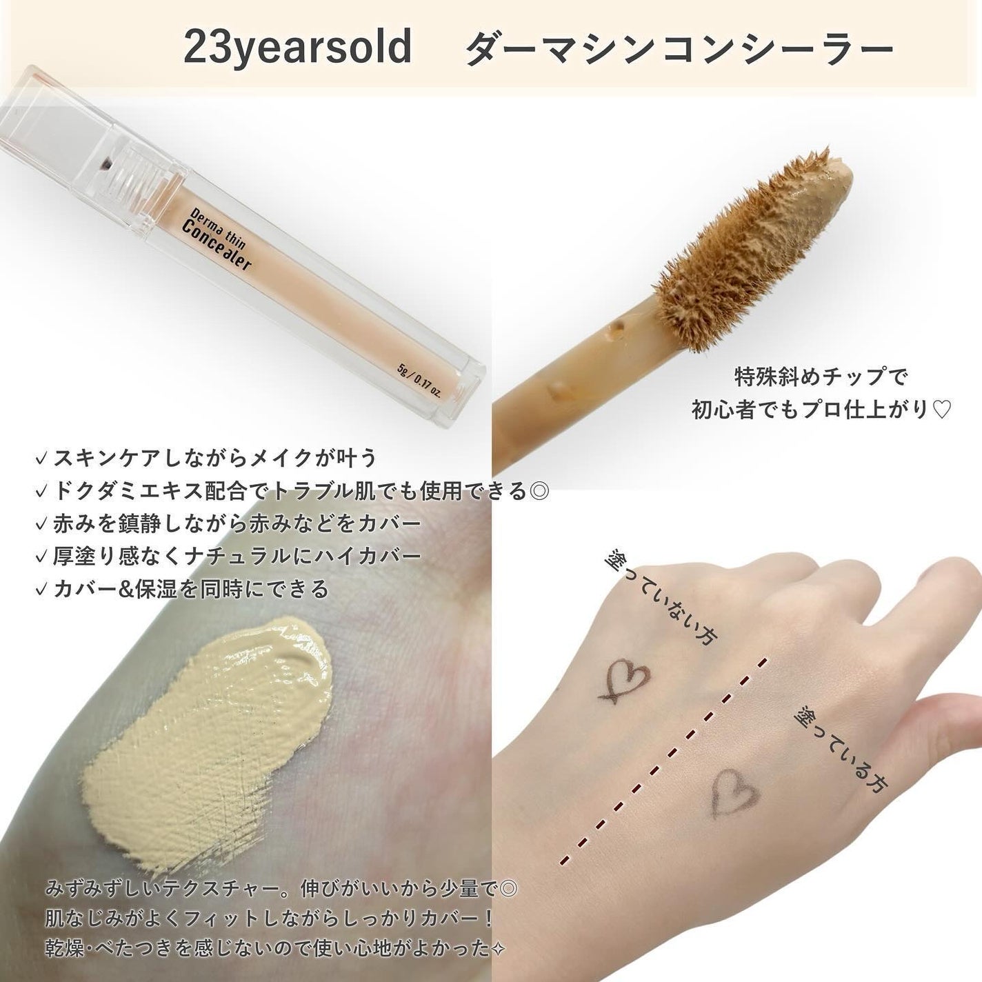 ダーマシンコンシーラー/23years old/リキッドコンシーラーを使ったクチコミ(2枚目)