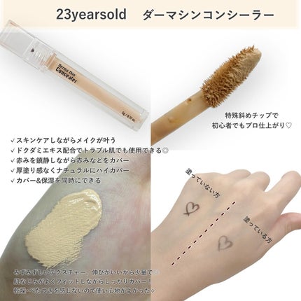 ダーマシンコンシーラー/23years old/リキッドコンシーラーを使ったクチコミ(2枚目)