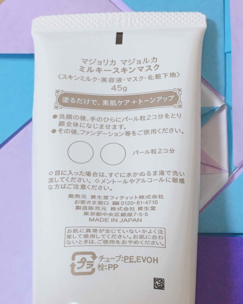 ミルキースキンマスク/MAJOLICA MAJORCA/化粧下地を使ったクチコミ（2枚目）