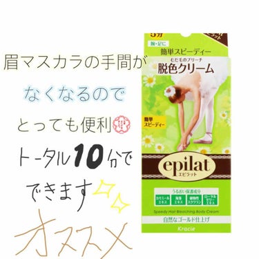 眉毛脱色したら楽です。


今の時期髪を染める人多いと思います。
眉毛が黒いと浮きます。
なので眉メイクは必須！！！！

ということで楽になるので眉毛脱色しちゃいましょう😳💕

お風呂前10分あればでき