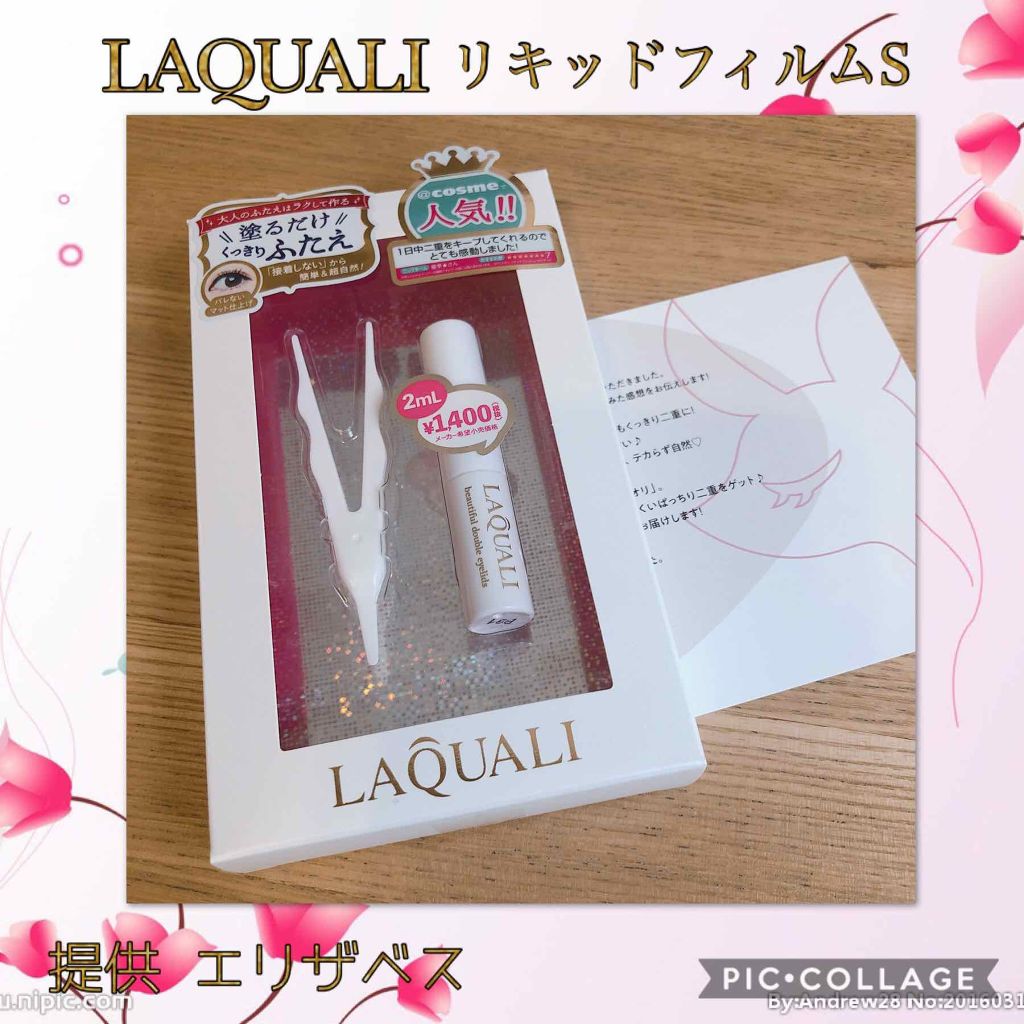 リキッドフィルム/ラクオリ/二重まぶた用アイテムを使ったクチコミ（1枚目）