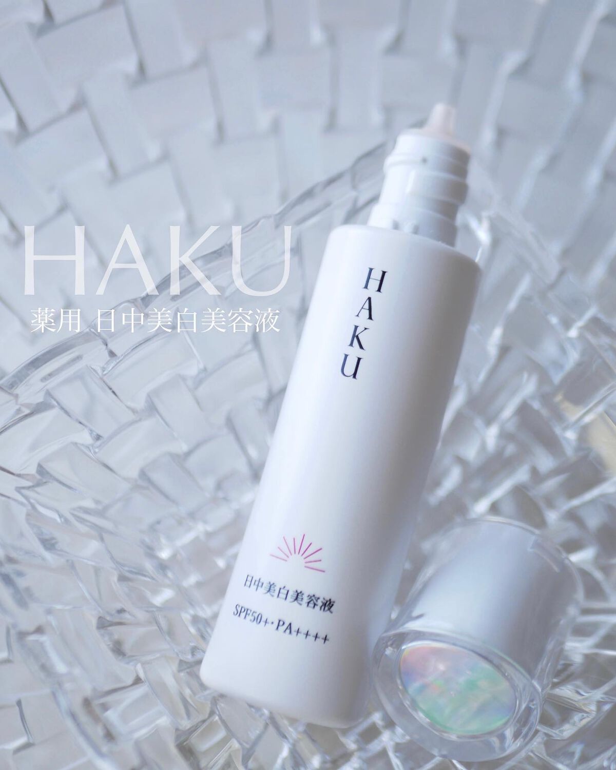 薬用　日中美白美容液/HAKU/美容液を使ったクチコミ（1枚目）