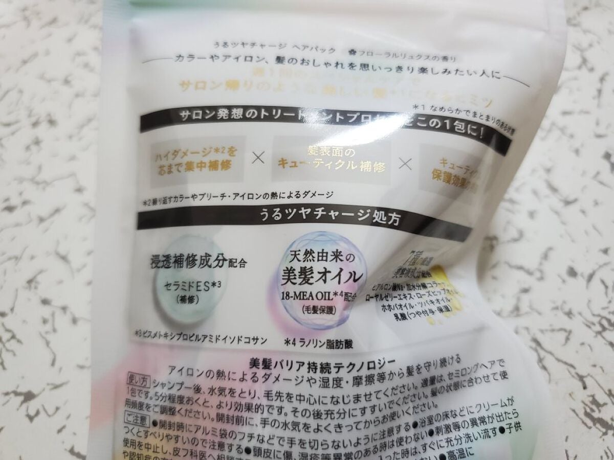 ザビューティ うるツヤチャージヘアパック/エッセンシャル/ヘアマスク・ヘアパックを使ったクチコミ(2枚目)