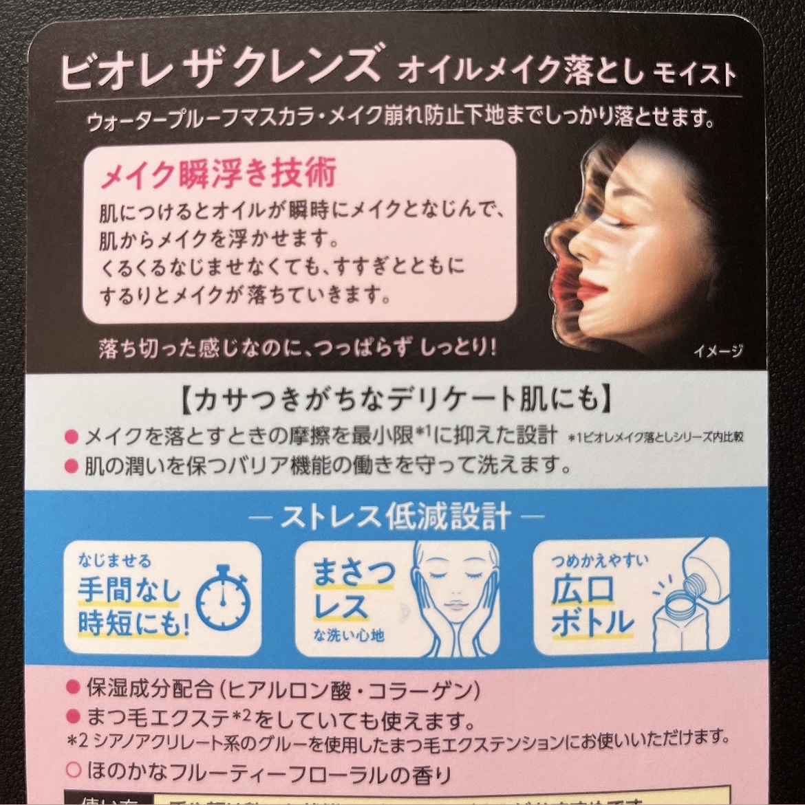 ビオレ ザクレンズオイルメイク落とし モイスト/ビオレ/オイルクレンジングを使ったクチコミ（3枚目）