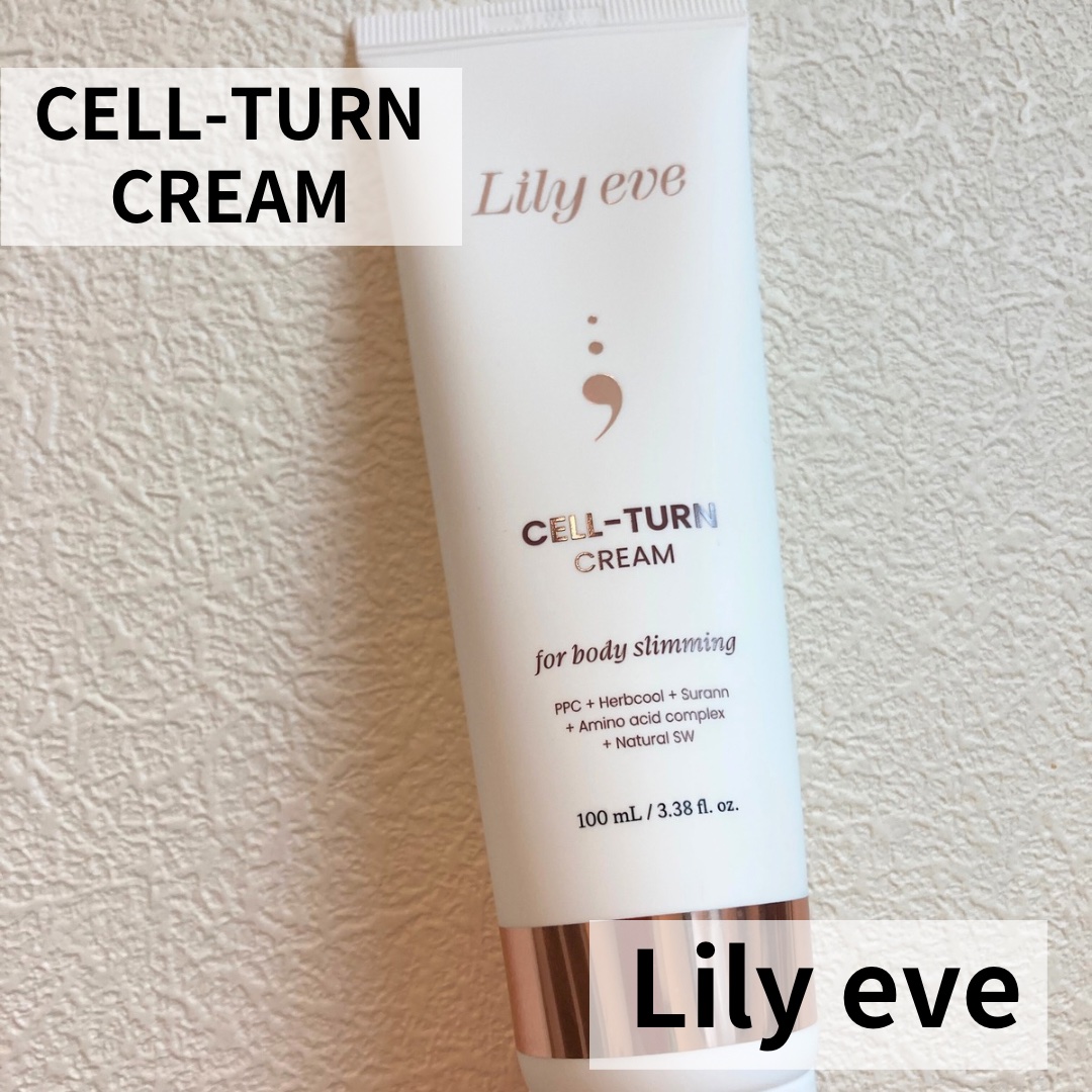 セルターンクリーム 100ml/リリーイブ/フェイスクリームを使ったクチコミ（1枚目）