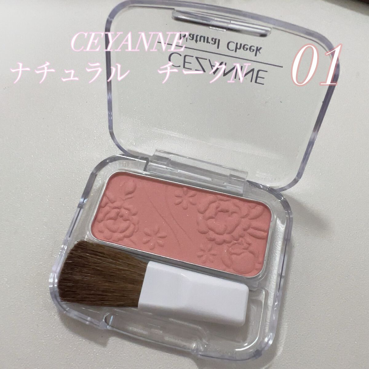 ナチュラル チークN/CEZANNE/パウダーチークを使ったクチコミ（1枚目）