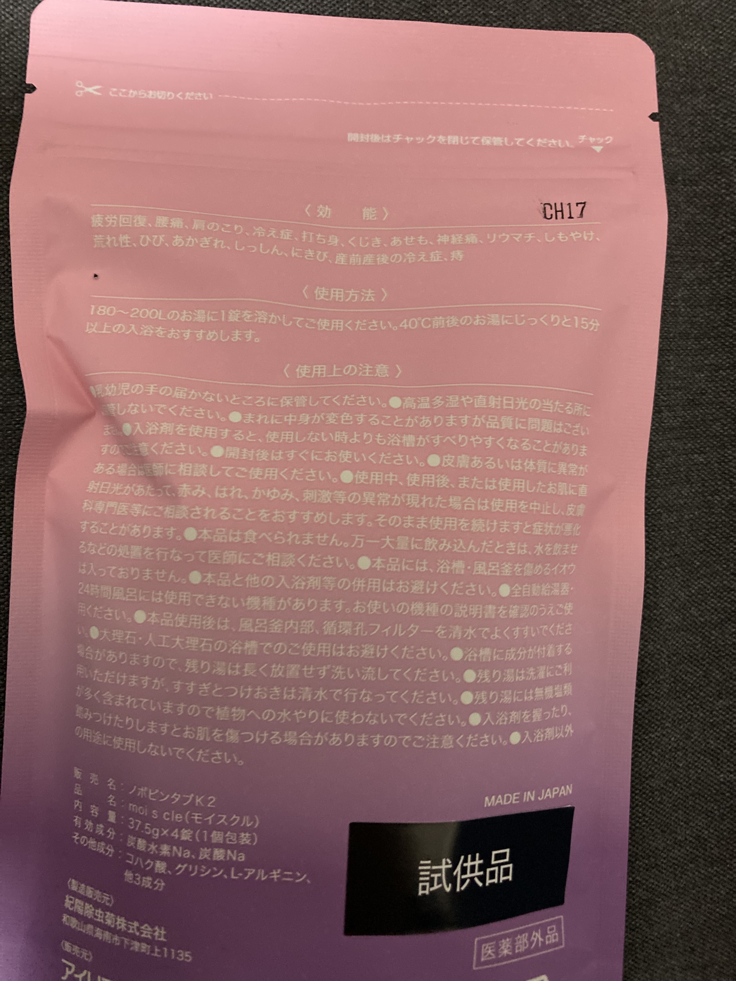 重炭酸入浴剤 moi s cle /アイリスオーヤマ/炭酸系入浴剤を使ったクチコミ（2枚目）