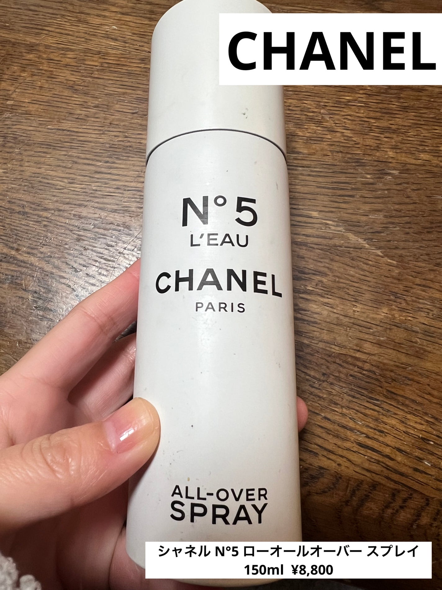 シャネル N°5 ローオールオーバー スプレイ/CHANEL/香水(レディース)を使ったクチコミ(1枚目)