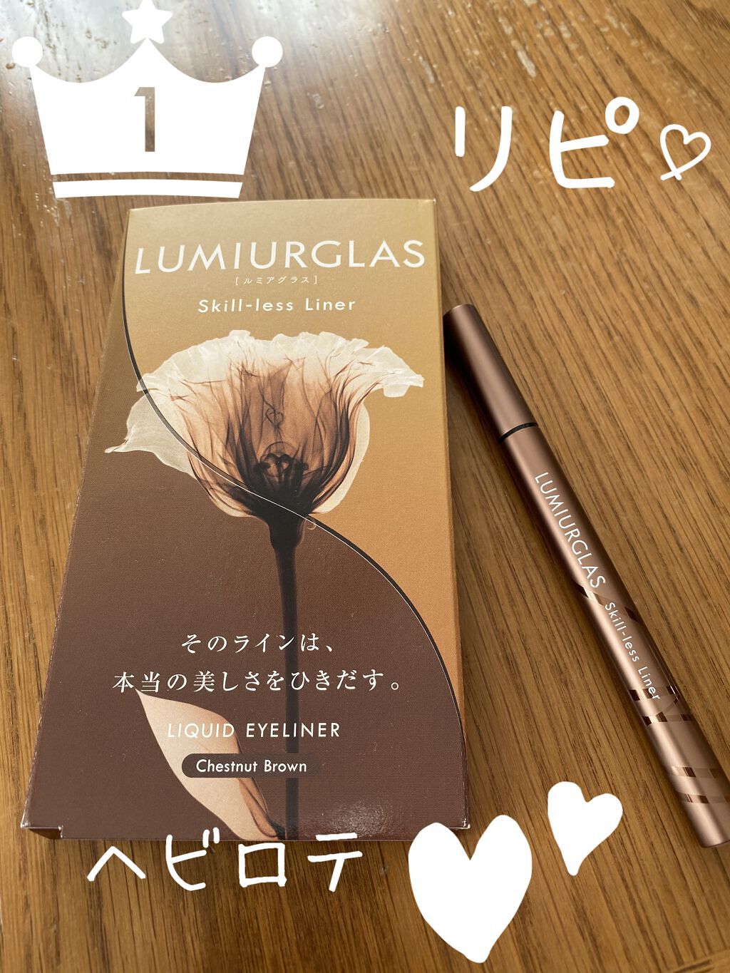 スキルレスライナー/LUMIURGLAS/リキッドアイライナーを使ったクチコミ（1枚目）