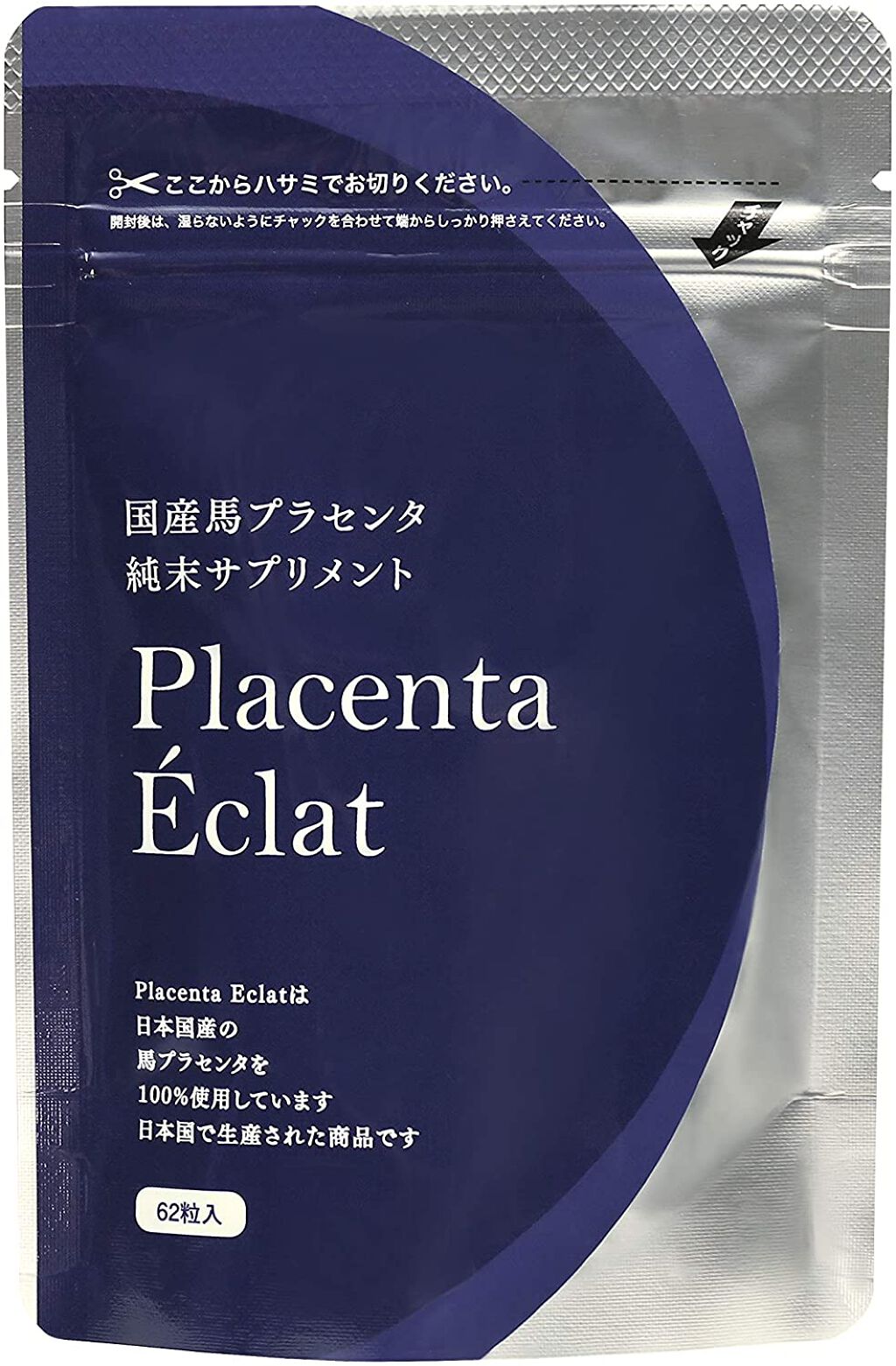 国産馬プラセンタ純末サプリメント プラセンタエクラ エクリージュ