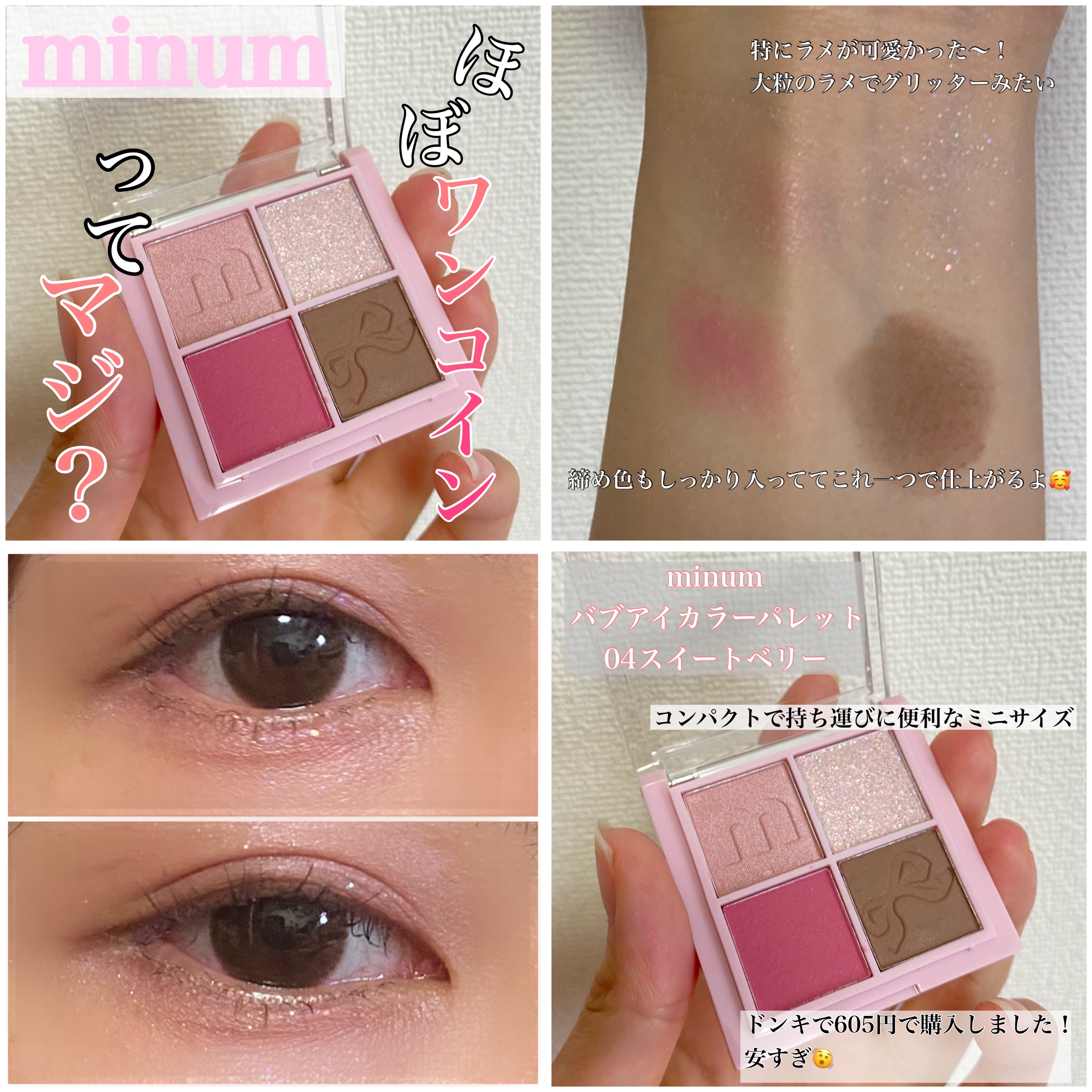 バブアイカラーパレット/minum/アイシャドウパレットを使ったクチコミ（2枚目）