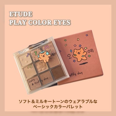 ETUDE プレイカラーアイズ　ベアクーで塗れクーのクチコミ「ETUDE × BEARKKU
Soft＆fluffy day

ふわふわ可愛い💕ベアクーコラ.....」（2枚目）