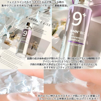 9番 NMNバイオリフト濃縮美容液/numbuzin/美容液を使ったクチコミ(2枚目)