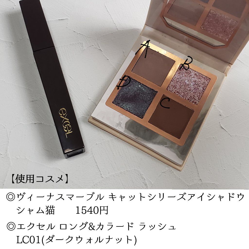 ロング＆カラード ラッシュ/excel/マスカラを使ったクチコミ（2枚目）