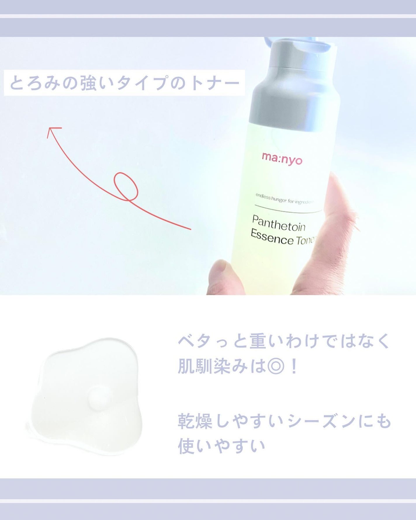 パンテトイン エッセンス トナー/manyo/化粧水を使ったクチコミ(3枚目)