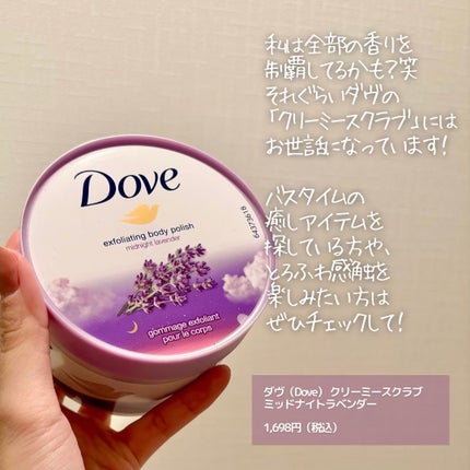 いとみ@美容好きの札幌人_ LIPSパートナー on LIPS 「まるでラベンダーの香りの生クリーム!ダヴ(Dove)クリーミー..」(6枚目)