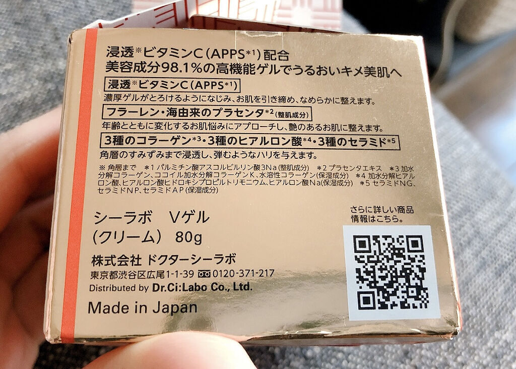 ドクターシーラボⓇ VC100ゲルのクチコミ「化粧水を購入した時に
こちらのサンプルを頂いて
試した時の肌調子が抜群に良かったので
ゲルも買.....」（3枚目）