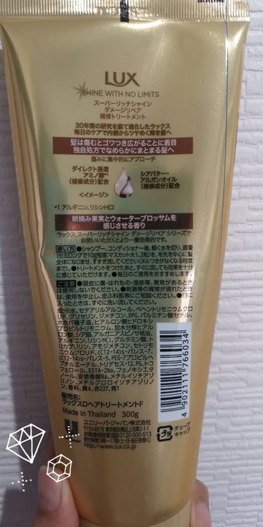 スーパーリッチシャイン ダメージリペア リッチ補修トリートメント/LUX/洗い流すヘアトリートメントを使ったクチコミ（3枚目）