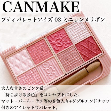 プティパレットアイズ/キャンメイク/パウダーアイシャドウを使ったクチコミ(3枚目)