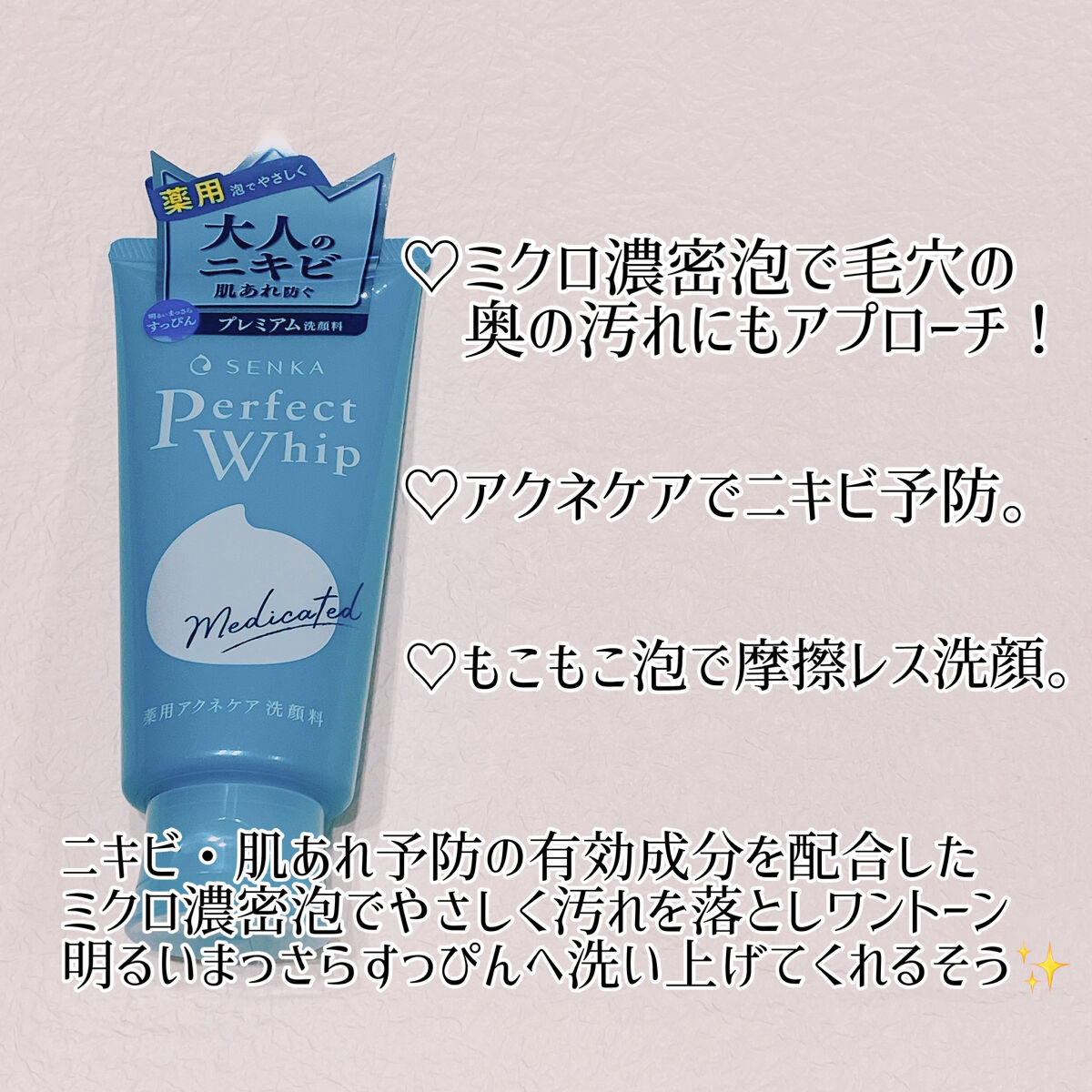 パーフェクトホイップ アクネケア/SENKA（専科）/洗顔フォームを使ったクチコミ（2枚目）