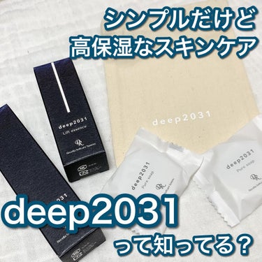  トライアルセット（リフトver.）/deep2031/トライアルキットを使ったクチコミ（1枚目）