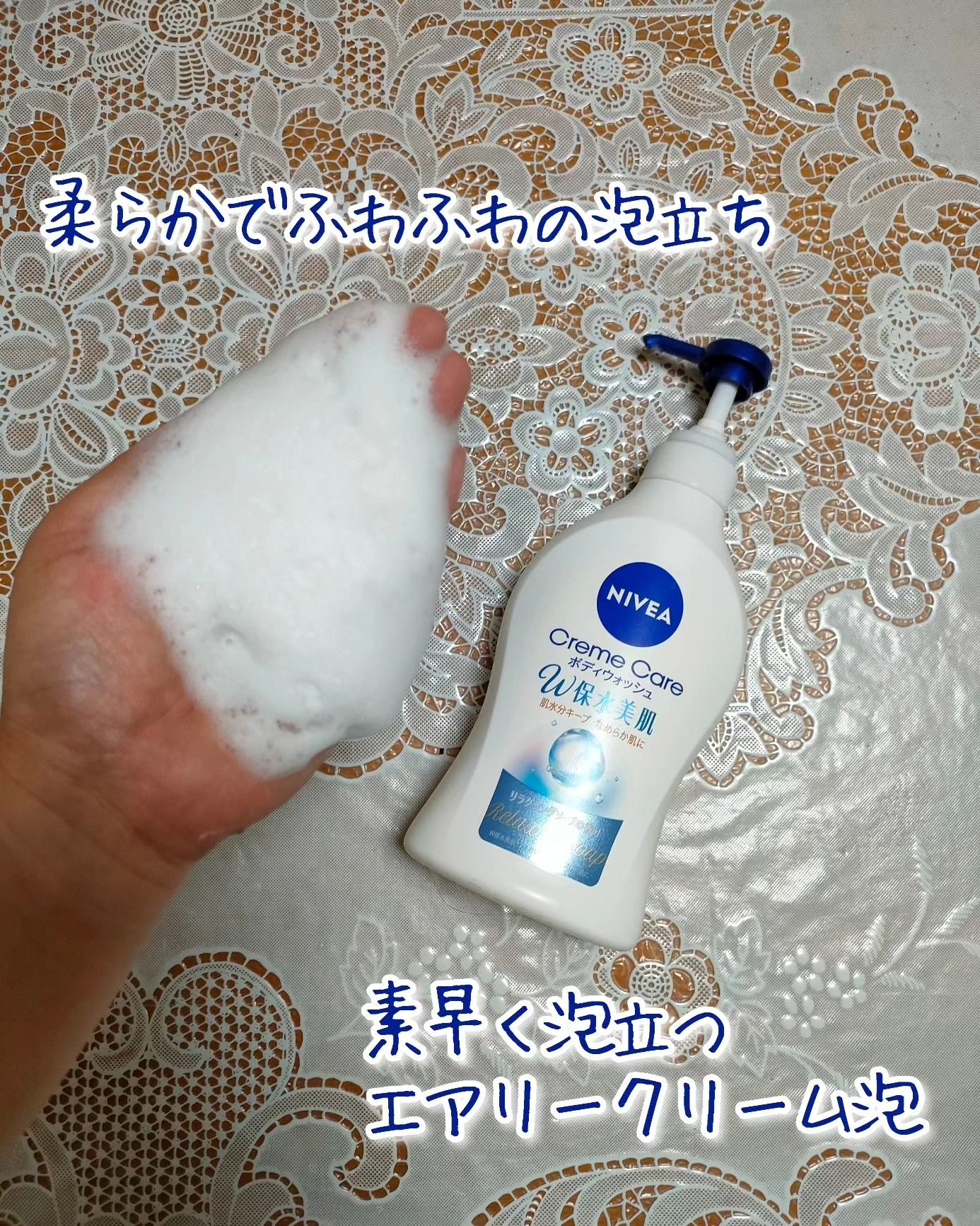 クリームケア ボディウォッシュ W保水美肌 リラクシングソープの香り/ニベア/ボディソープを使ったクチコミ（2枚目）