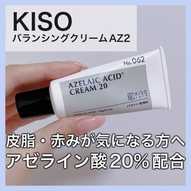 キソ バランシングクリームAZ2/KISO/フェイスクリームを使ったクチコミ（1枚目）