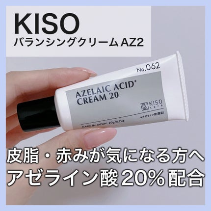 キソ バランシングクリームAZ2/KISO/フェイスクリームを使ったクチコミ(1枚目)