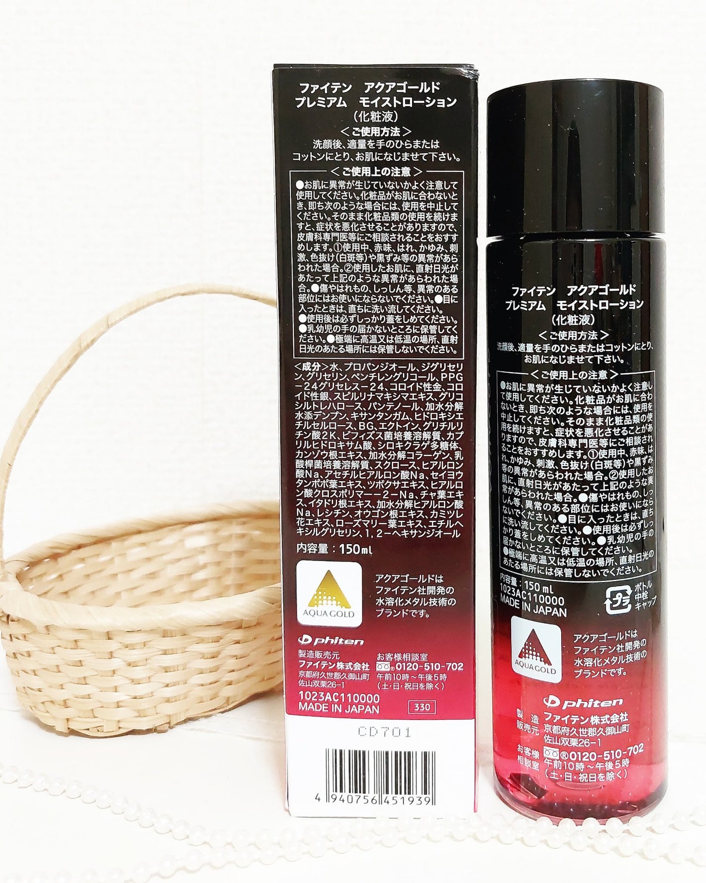 プレミアムモイスチャーローション/アクアゴールド/化粧水を使ったクチコミ(3枚目)