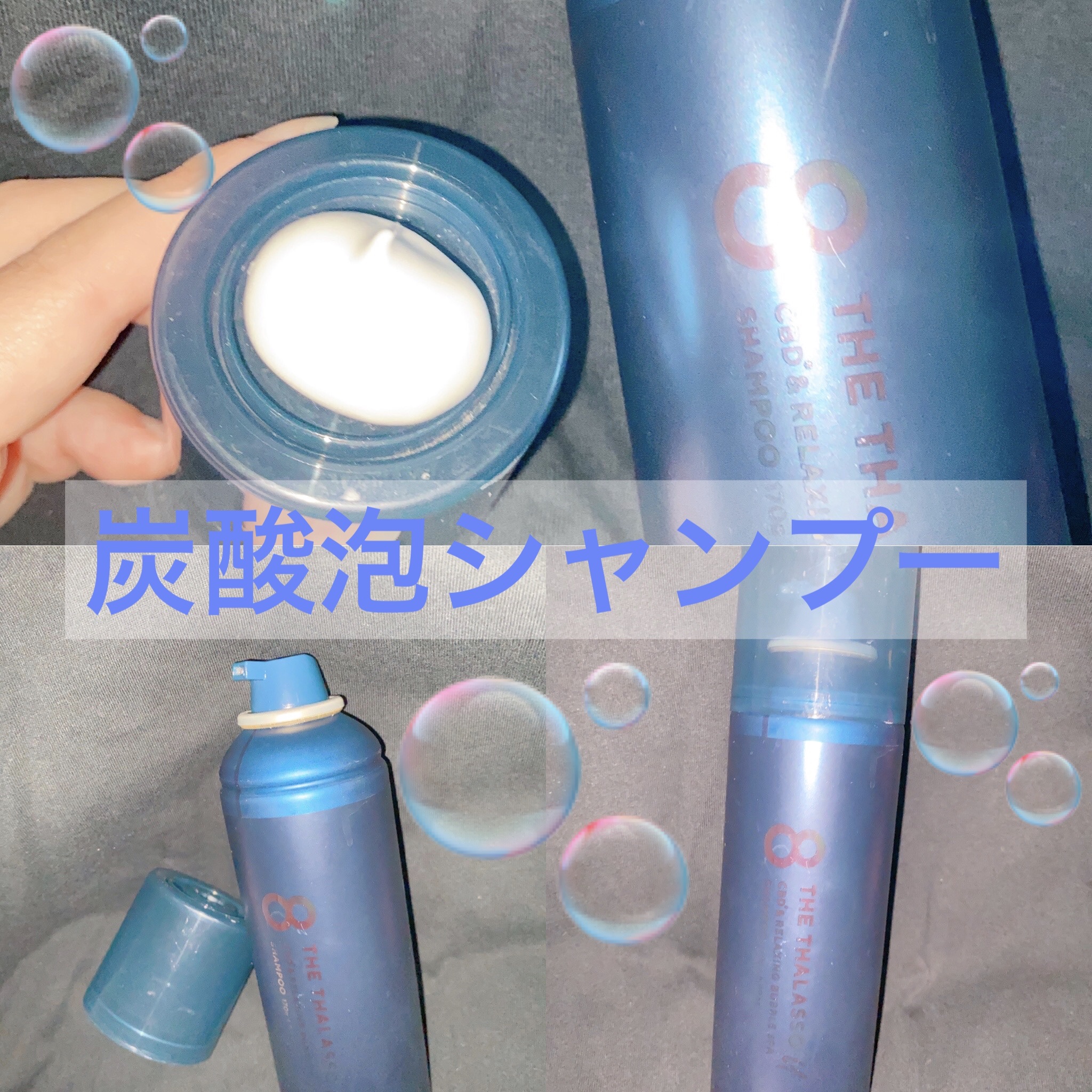 エイトザタラソ ユー CBD＆リラクシング バブルスパ 炭酸泡シャンプー/エイトザタラソ/市販シャンプーを使ったクチコミ（1枚目）