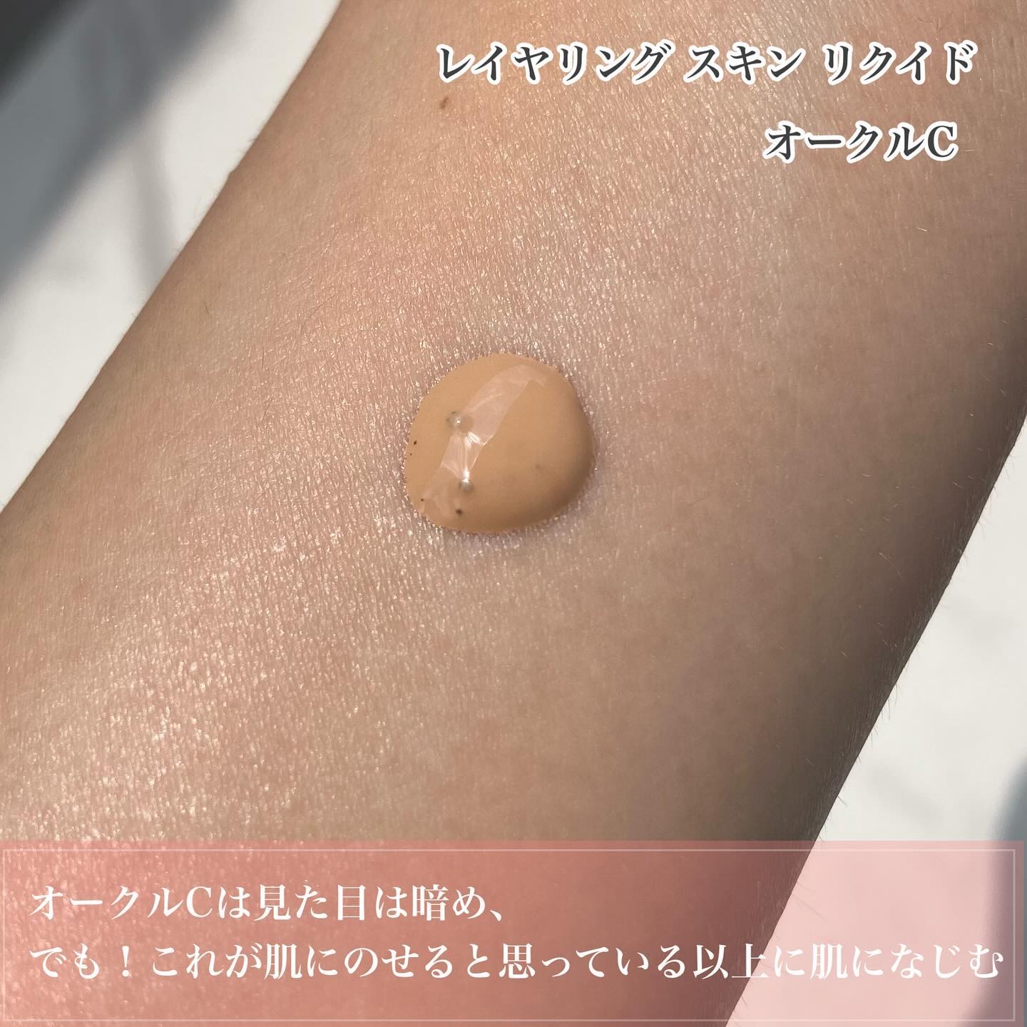 トワニー レイヤリングスキンリクイド/TWANY/リキッドファンデーションを使ったクチコミ（2枚目）