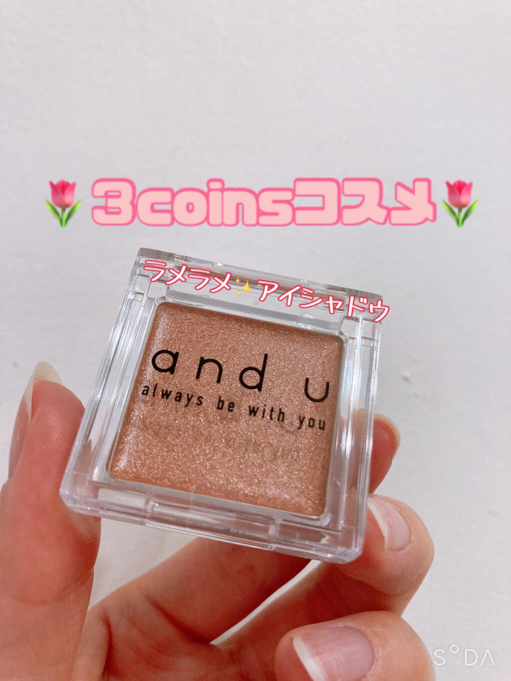 and U アイシャドウ/and U/ジェル・クリームアイシャドウを使ったクチコミ(1枚目)