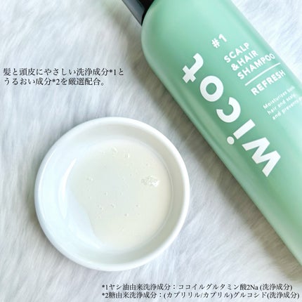 スカルプ&ヘア シャンプー/トリートメント リフレッシュ/wicot/市販シャンプーを使ったクチコミ(2枚目)