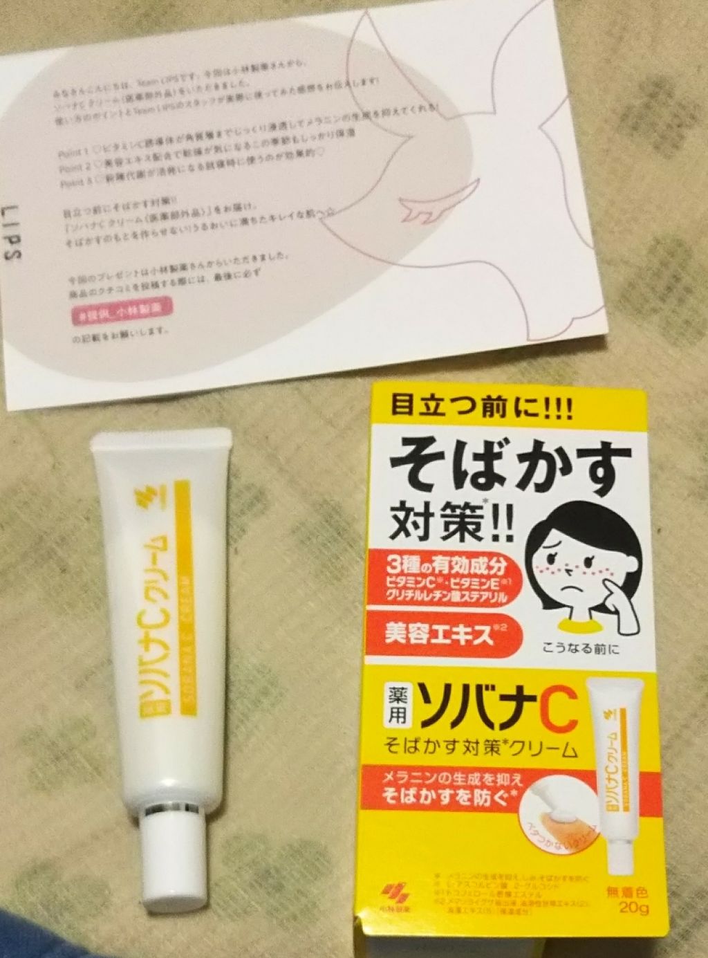 ソバナCクリーム/ソバナC/フェイスクリームを使ったクチコミ(1枚目)