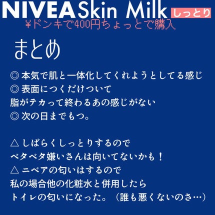 スキンミルク(しっとり)/ニベア/ボディミルクを使ったクチコミ(4枚目)