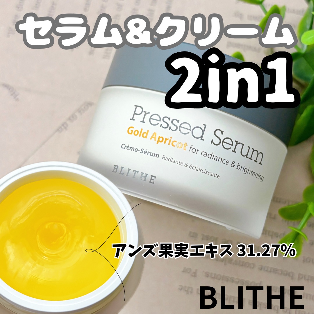 Pressed Serum Gold Apricot/BLITHE/美容液を使ったクチコミ（1枚目）