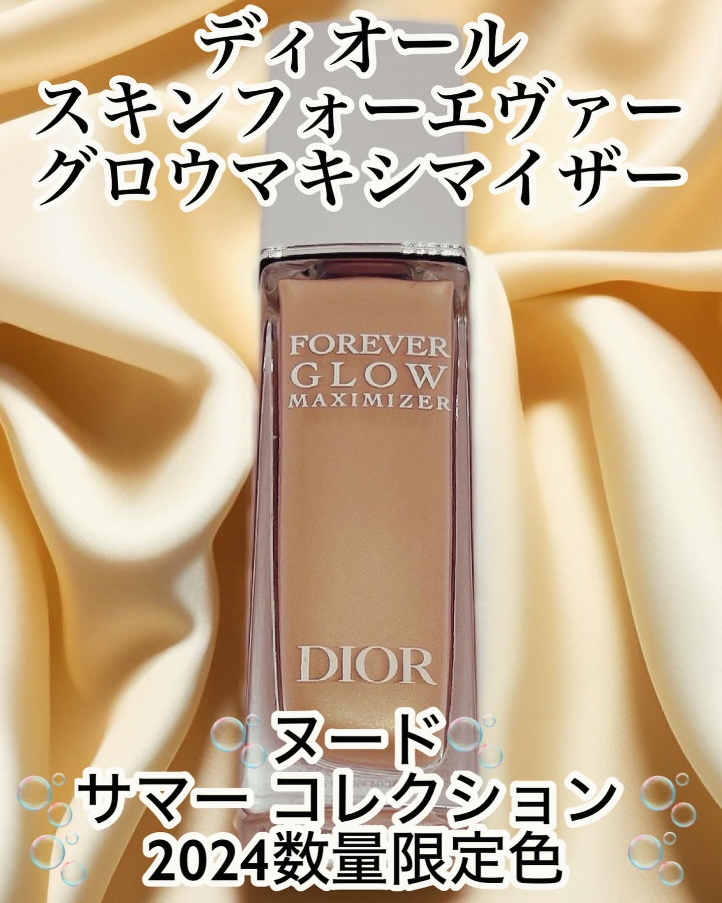 限定色レビュー】ディオールスキン フォーエヴァー グロウ