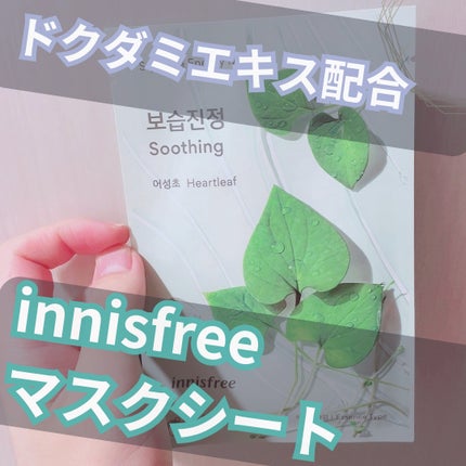 スクイーズ マスクシート/innisfree/シートマスク・パックを使ったクチコミ(1枚目)
