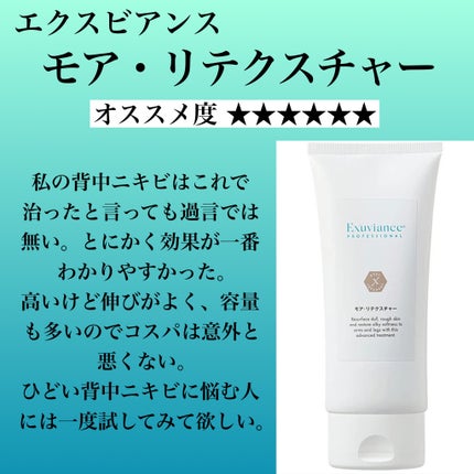 【未開封未使用】エクスビアンス Exuvlance モア・リテクスチャー2本 未開封未使用】エクスビアンス Exuvlance モア・リテクスチャー