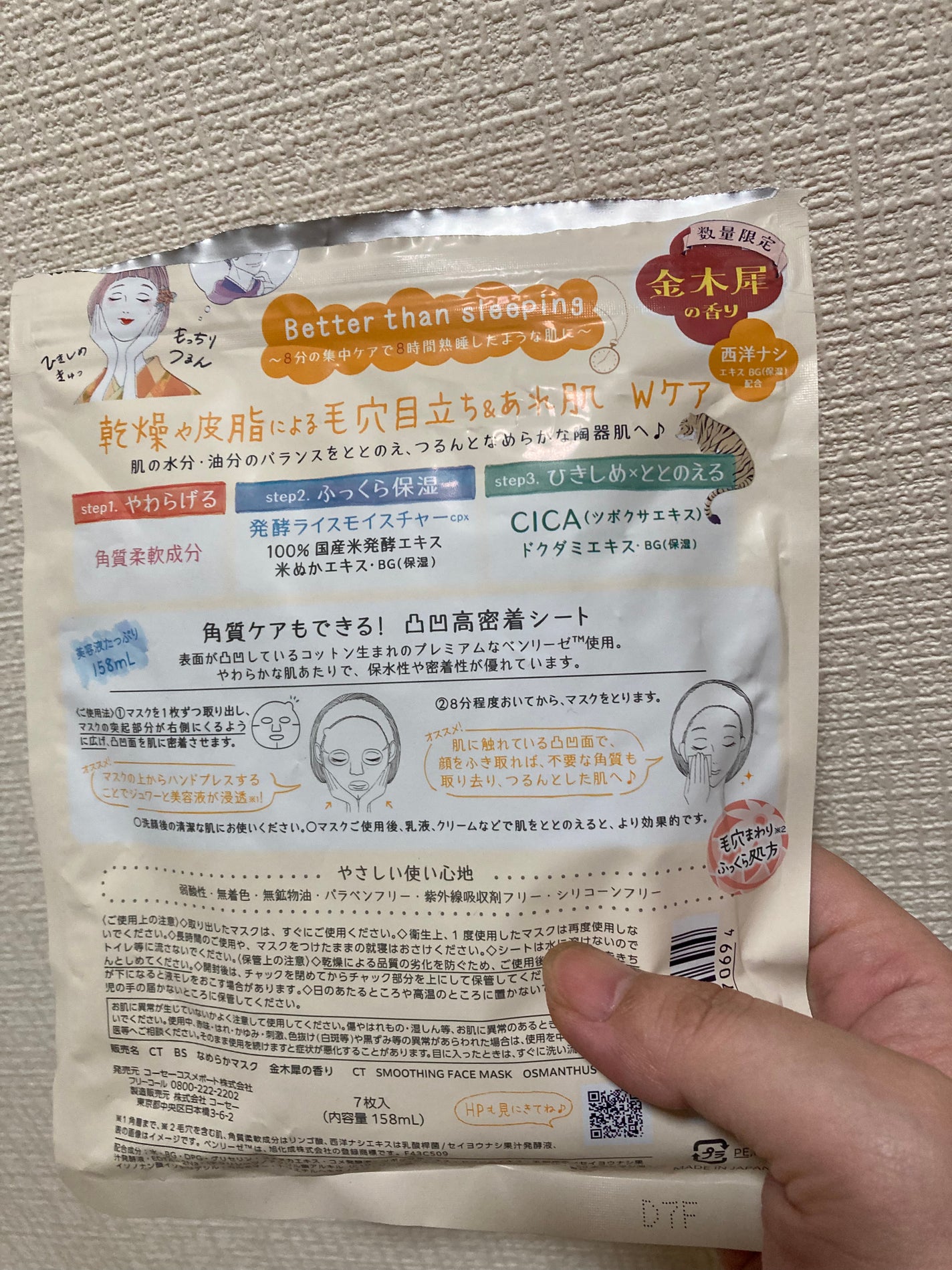 毛穴小町マスク 金木犀香るマスク/クリアターン/シートマスク・パックを使ったクチコミ(2枚目)