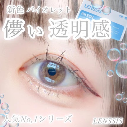 エイリンシリーズ/LENSSIS/カラーコンタクトレンズを使ったクチコミ(2枚目)