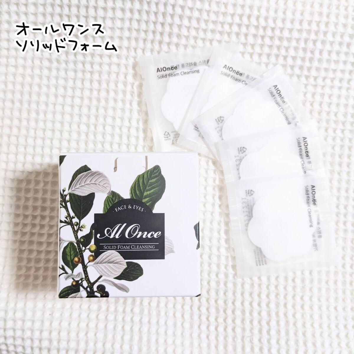 洗顔フォーム/ALONCE/洗顔フォームを使ったクチコミ（1枚目）