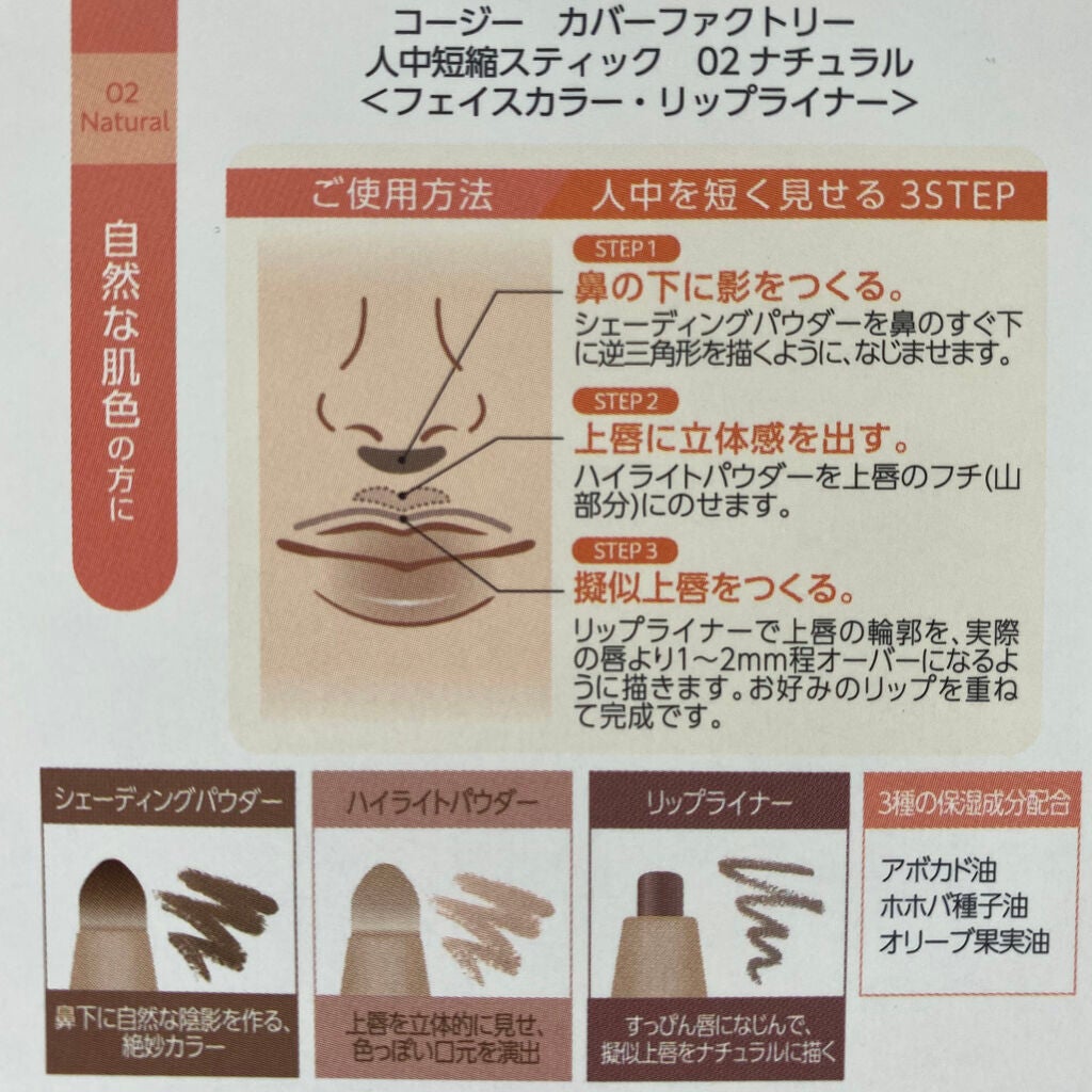 人中短縮スティック/カバーファクトリー/シェーディングを使ったクチコミ(4枚目)
