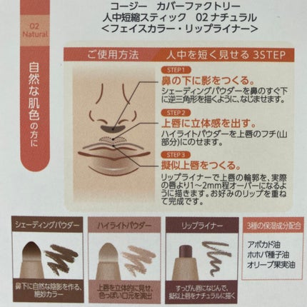人中短縮スティック/カバーファクトリー/シェーディングを使ったクチコミ(4枚目)