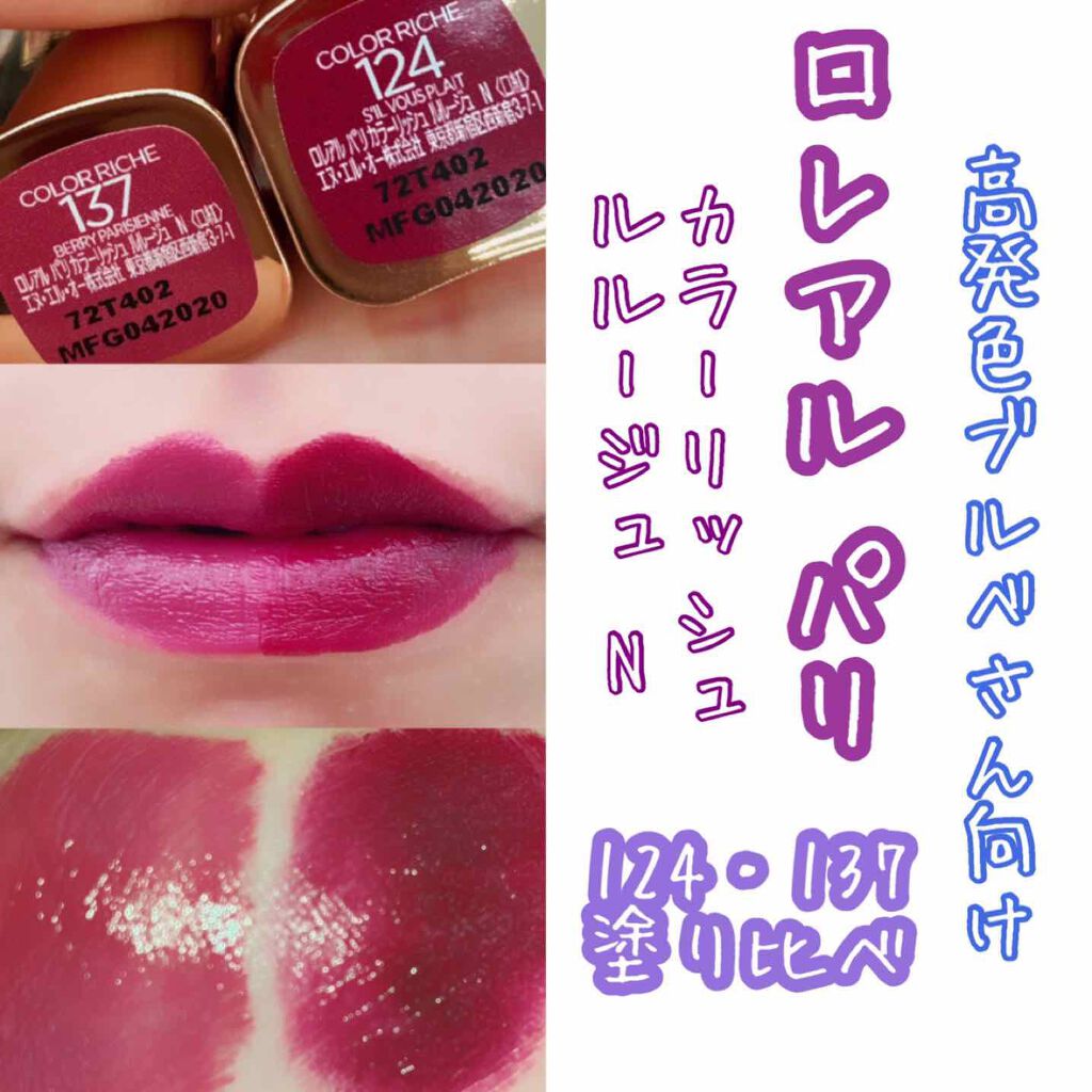 カラーリッシュ ルルージュ N/ロレアル パリ/口紅を使ったクチコミ(1枚目)