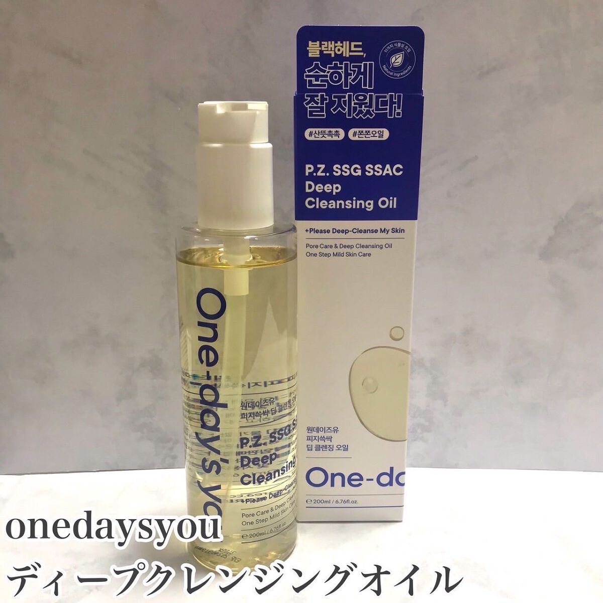 ワンデイズユー ディープクレンジグオイル/One-day's you/オイルクレンジングを使ったクチコミ（2枚目）