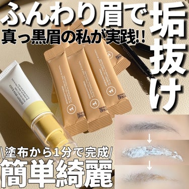 ENTROPY BROW BLEACHのクチコミ「垢抜けって眉のカラーも重要💡自分で簡単時短でできちゃう🙆‍♀️

・・・・・・・・・・・・・・.....」（1枚目）