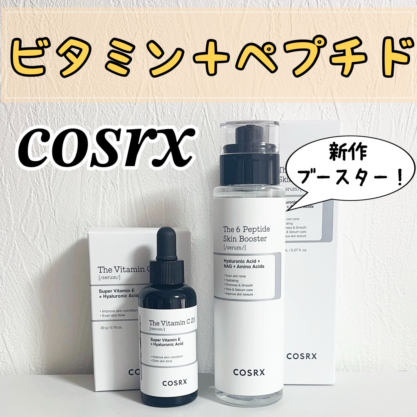 RXã¶ã»ãã¿ãã³C23ã»ã©ã /COSRX/çŸå®¹æ¶²ã䜿ã£ãã¯ãã³ãïŒ1æç®ïŒ