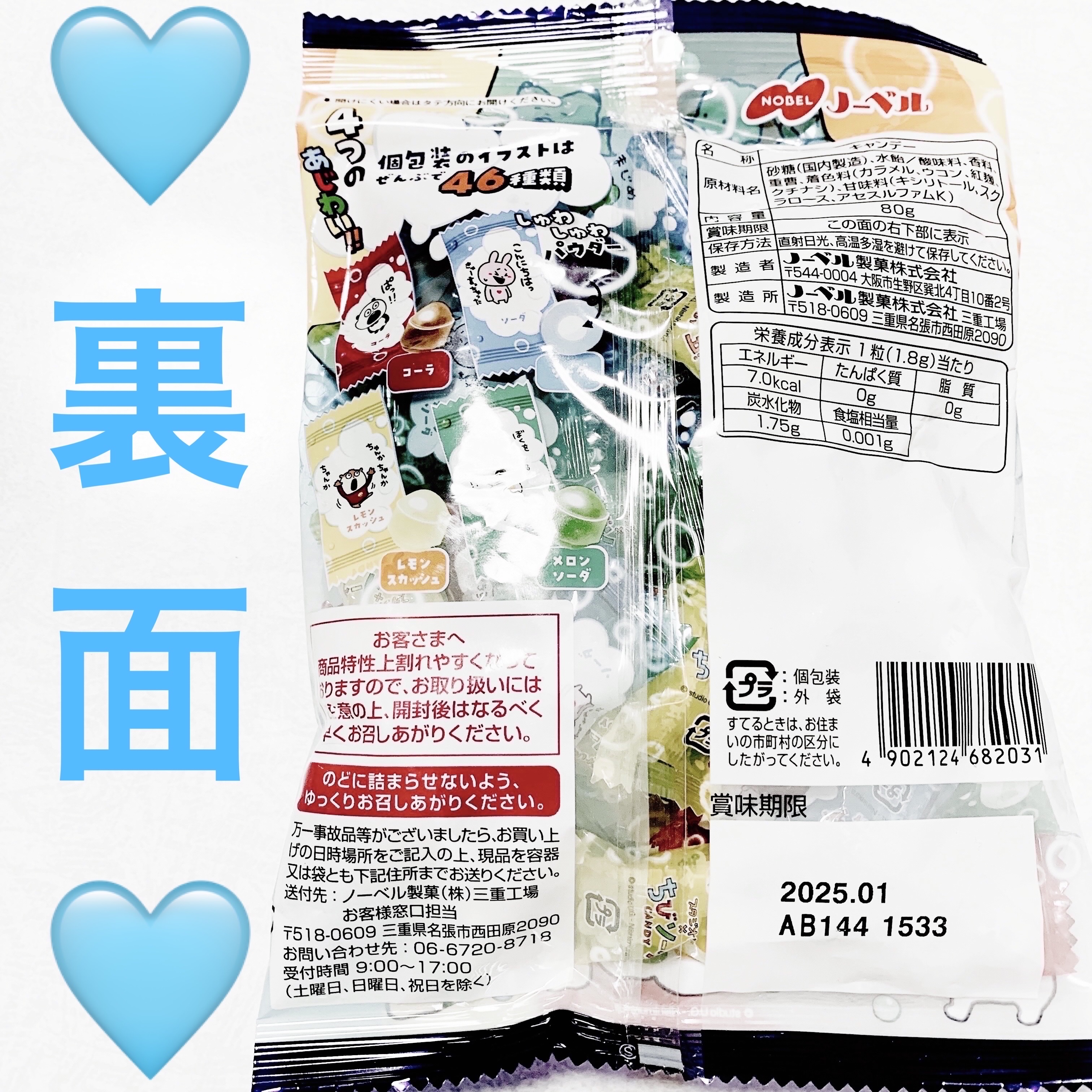 スタジオUGちびソーダキャンデー/ノーベル製菓/バランス栄養食を使ったクチコミ（2枚目）